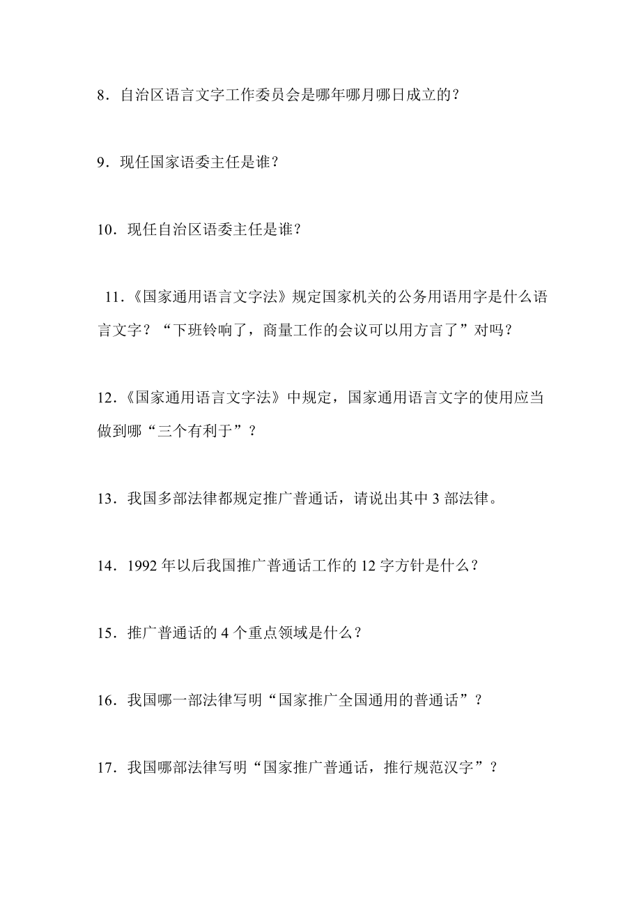 中学生语言文字知识问答题目.doc_第2页