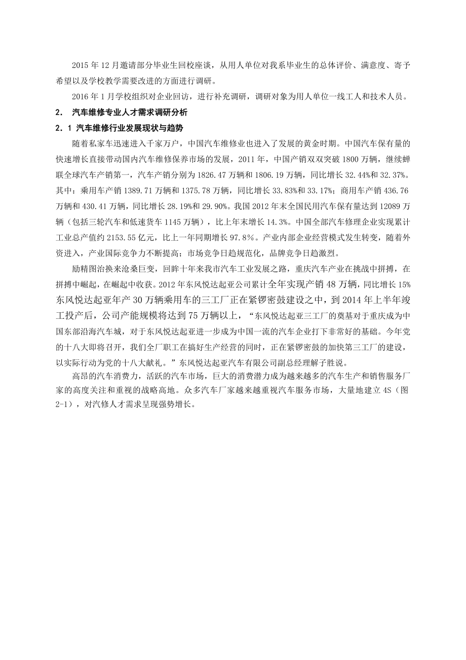 汽车维修专业人才需求调研报告要点.doc_第3页