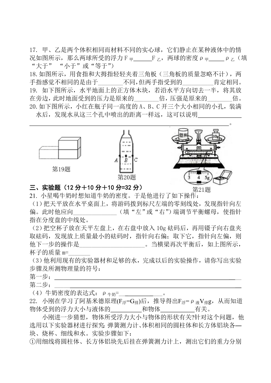 ——学八级物理第二学期期中考试卷.doc_第3页