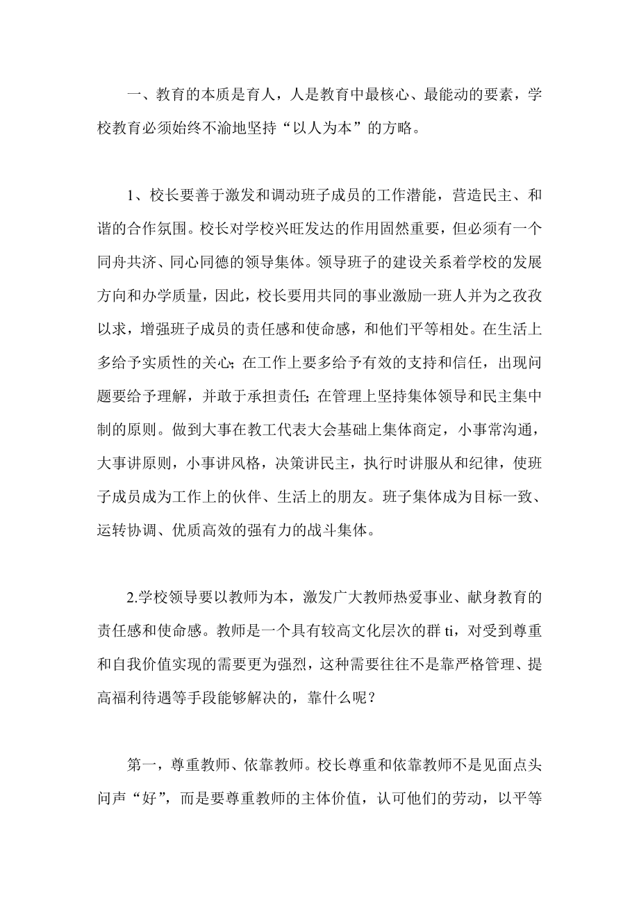 中学校长党的群众路线教育实践活动心得体会.doc_第2页