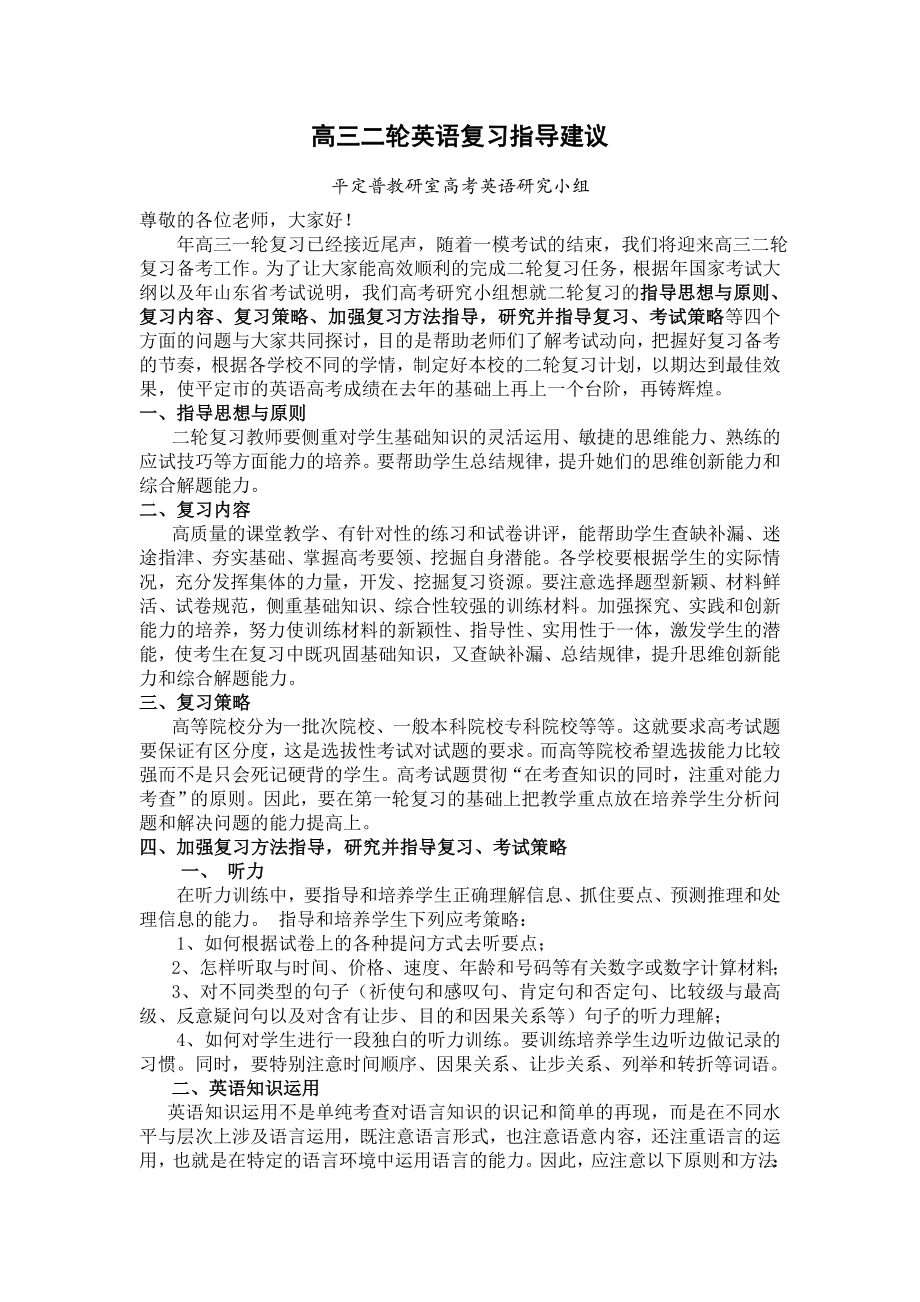 高三二轮英语复习指导建议.doc_第1页