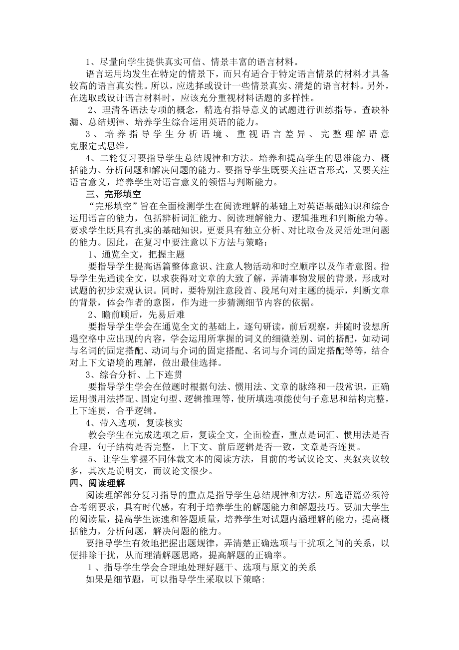 高三二轮英语复习指导建议.doc_第2页