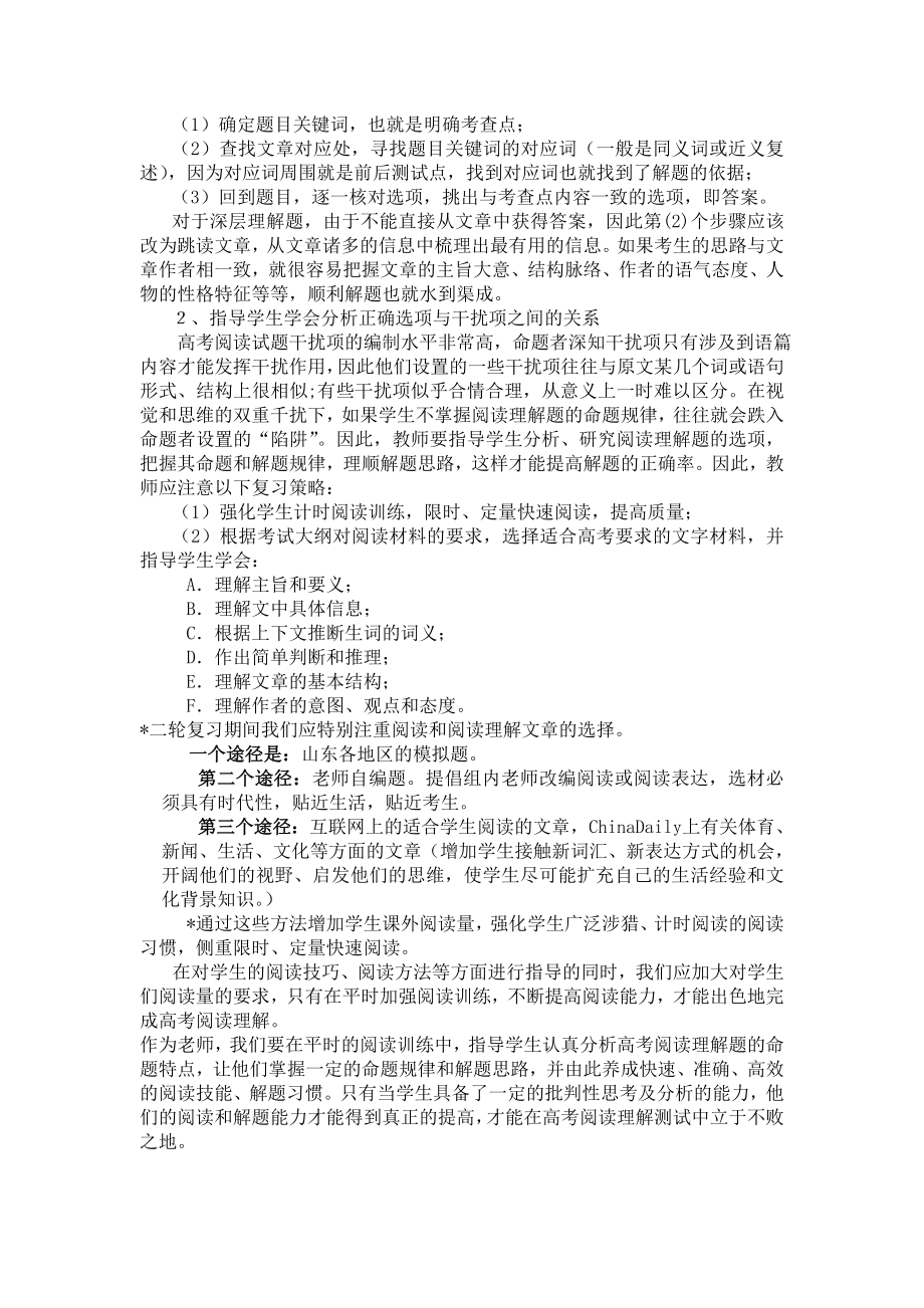 高三二轮英语复习指导建议.doc_第3页