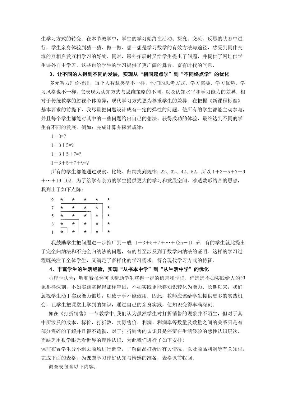 初中数学教学论文：谈初中生数学学习方式的优化策略[2].doc_第3页