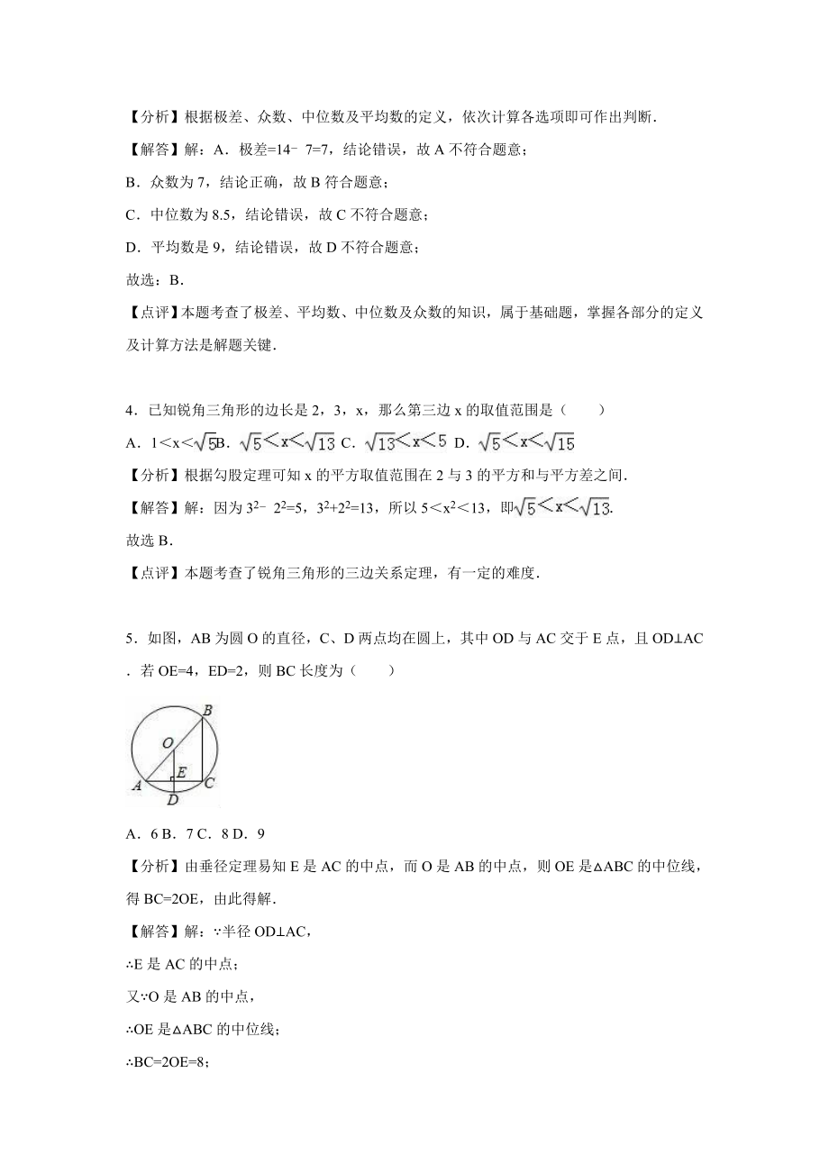 黑龙江省名校联考中考数学四模试卷含答案解析.doc_第2页