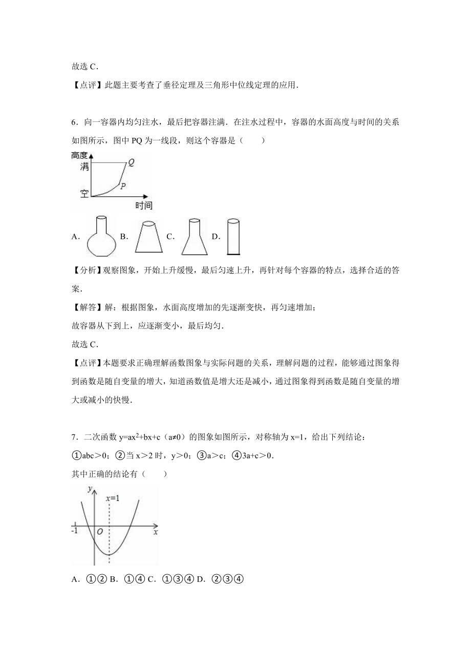 黑龙江省名校联考中考数学四模试卷含答案解析.doc_第3页