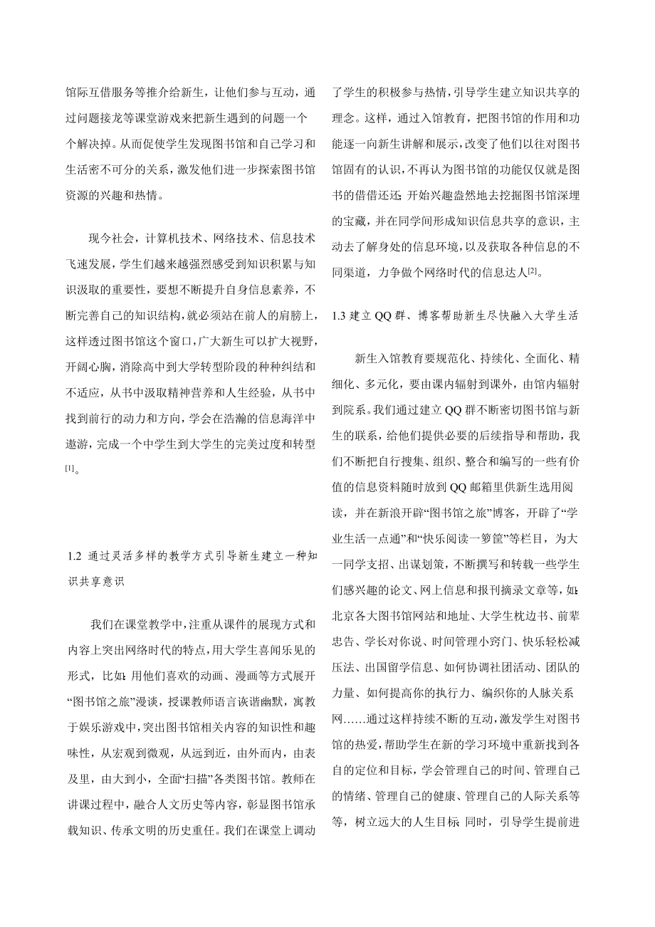 探究高校图书馆新生教育的方法与策略.doc_第3页