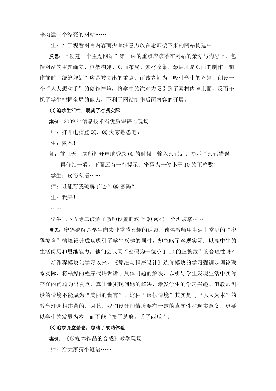 3301.以学论教 求真求实——反思当前信息技术情境教学的误区.doc_第3页