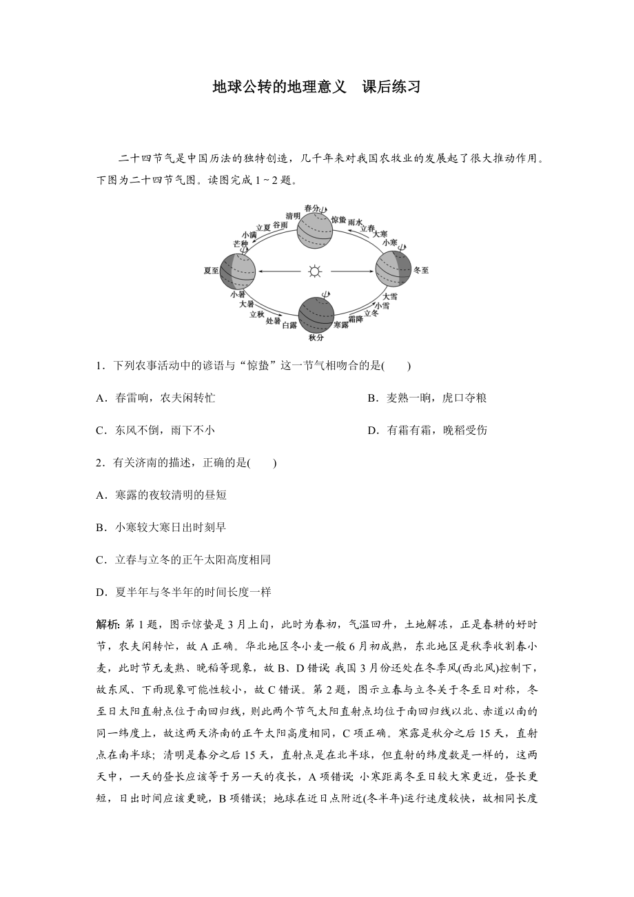 地球公转的地理意义-课后练习题.docx_第1页