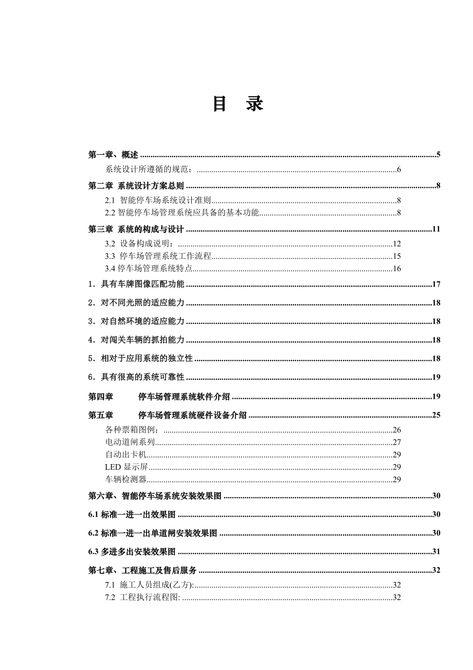 智能停车场管理系统技术解决方案.docx_第2页