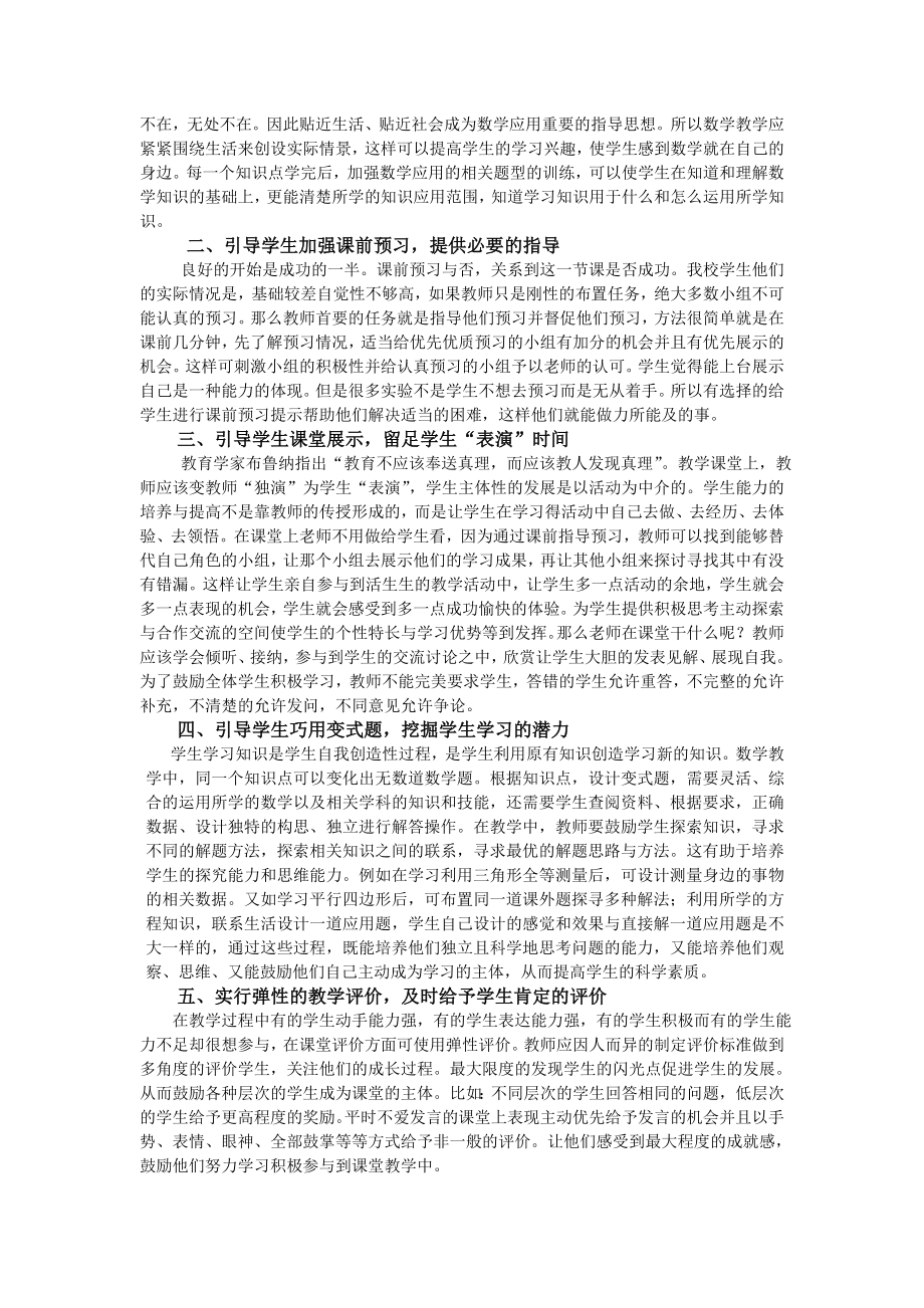 初中数学论文：谈谈教师在小组合作学习中的引导.doc_第2页