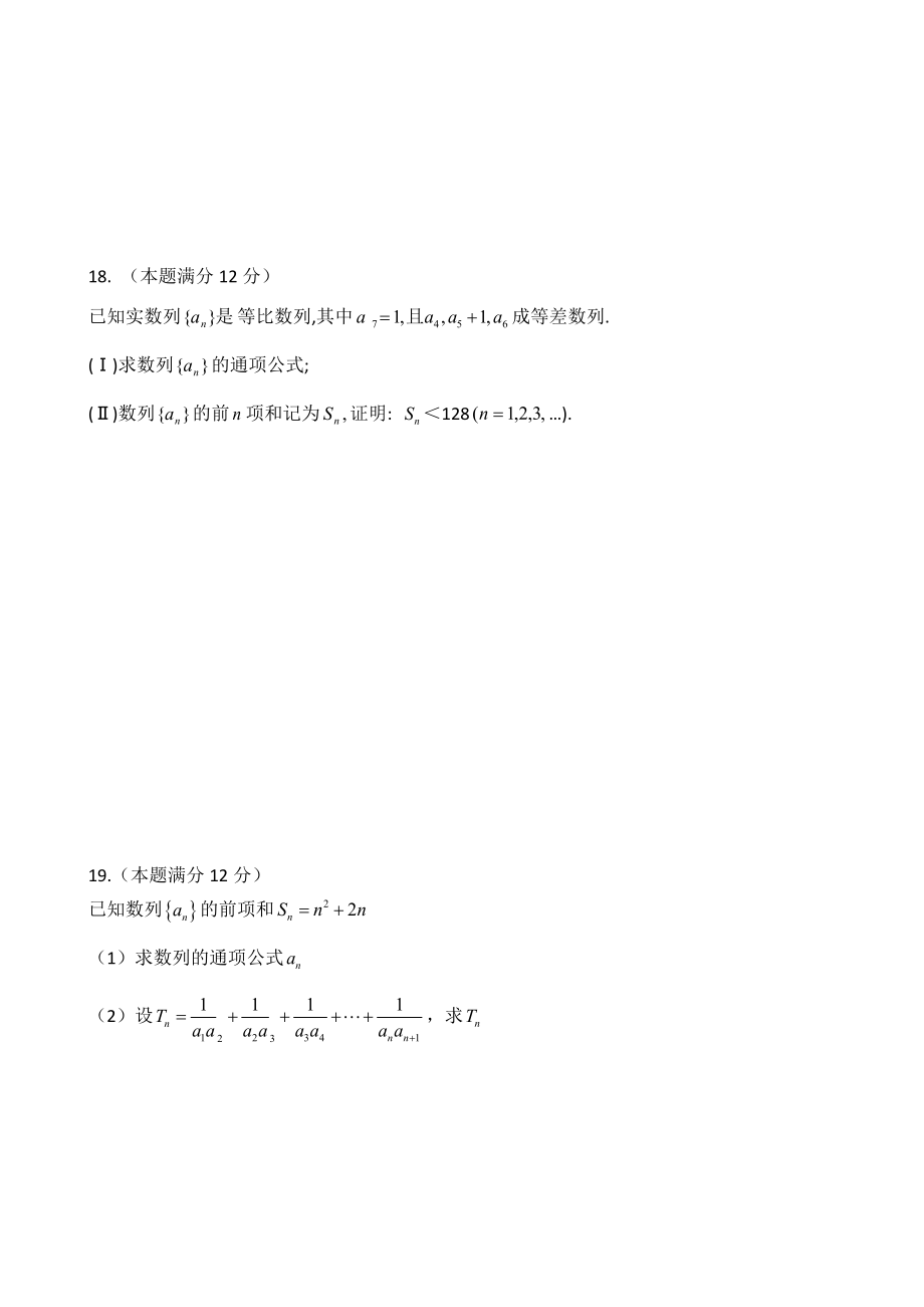 辽宁省葫芦岛市第一高级中学高二上学期第一次月考文科数学试题及答案.doc_第3页