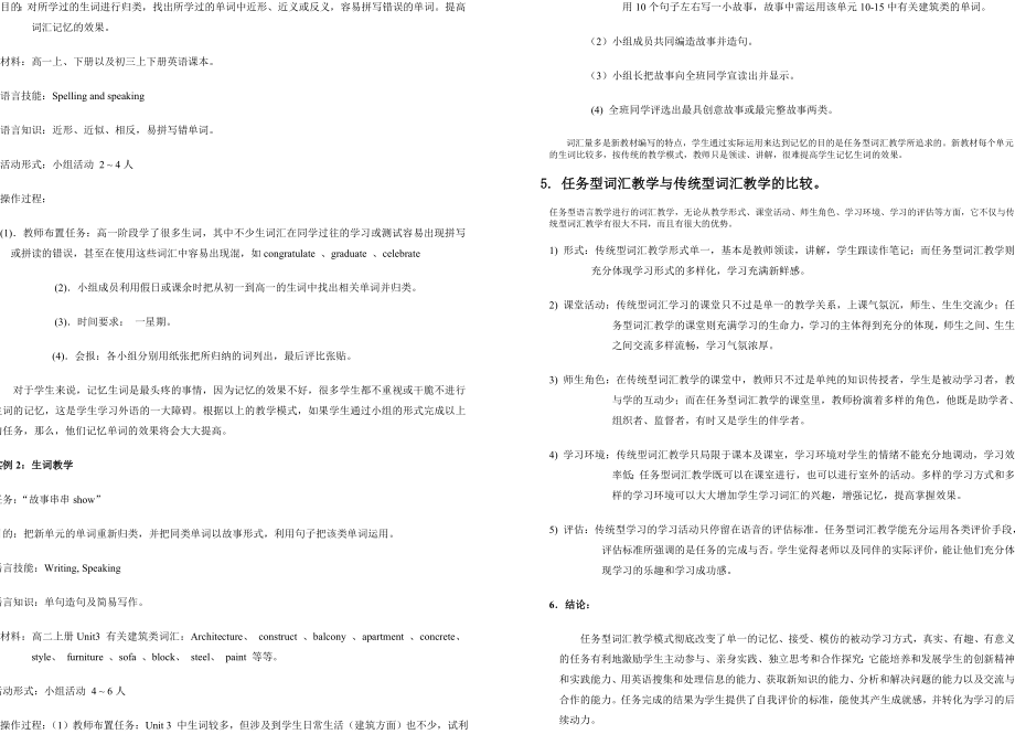 任务型语言教学在高中英语词汇教学的运用尝试.doc_第3页