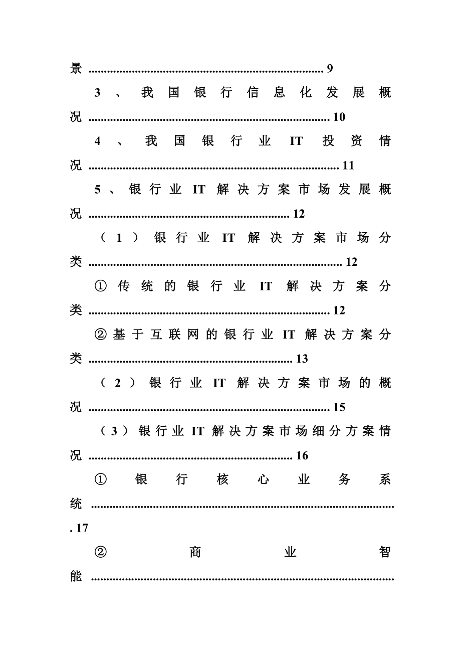 银行it解决方案分类.doc_第2页