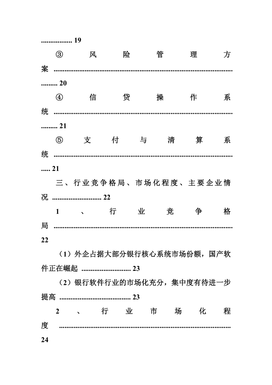 银行it解决方案分类.doc_第3页