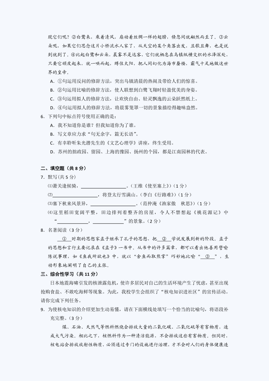 北京石景山初三一模语文试题.doc_第2页