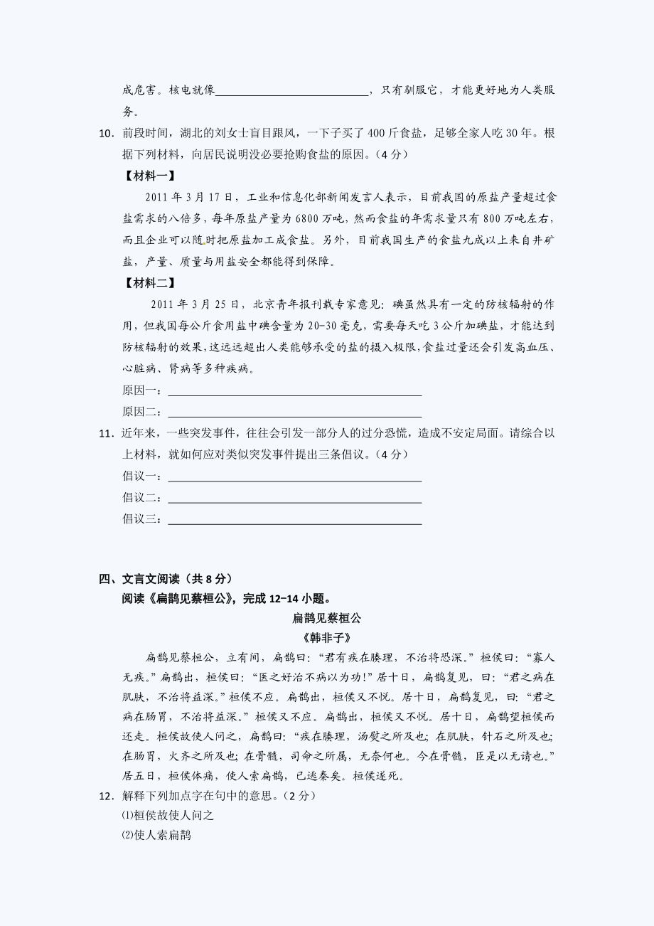 北京石景山初三一模语文试题.doc_第3页