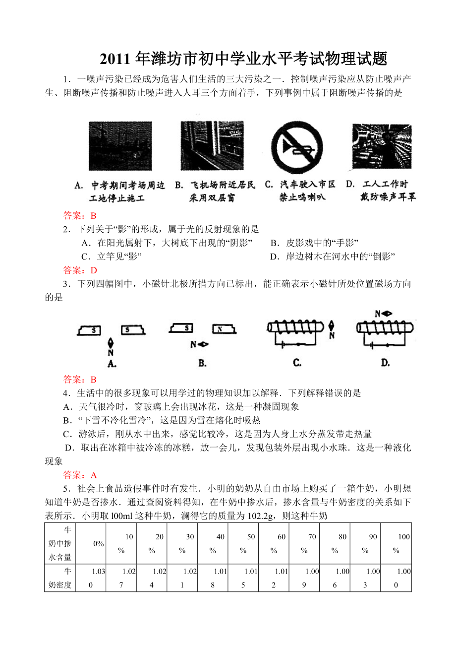 潍坊市初中学业水平考试物理试题.doc_第1页