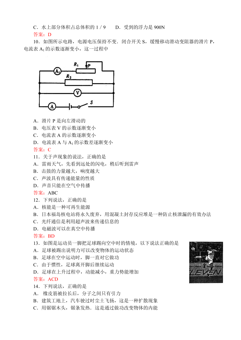 潍坊市初中学业水平考试物理试题.doc_第3页