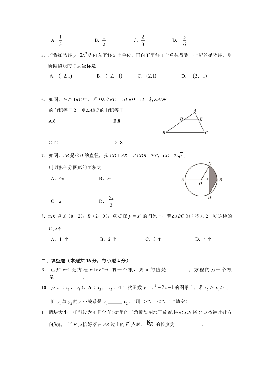 北京东城区初三数学期末考试题及答案.doc_第2页