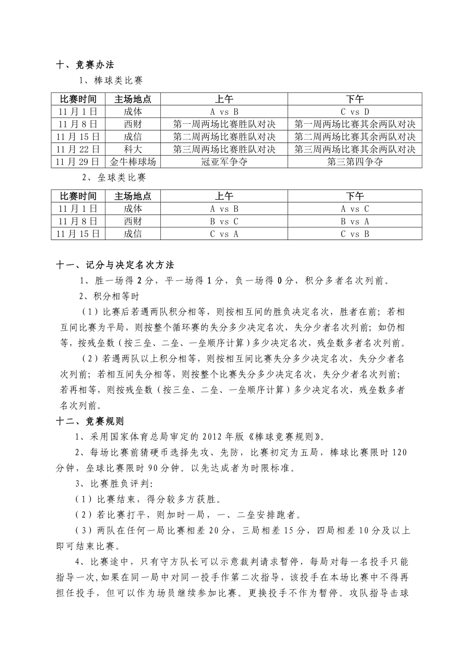 棒垒球联赛竞赛规程.doc_第2页