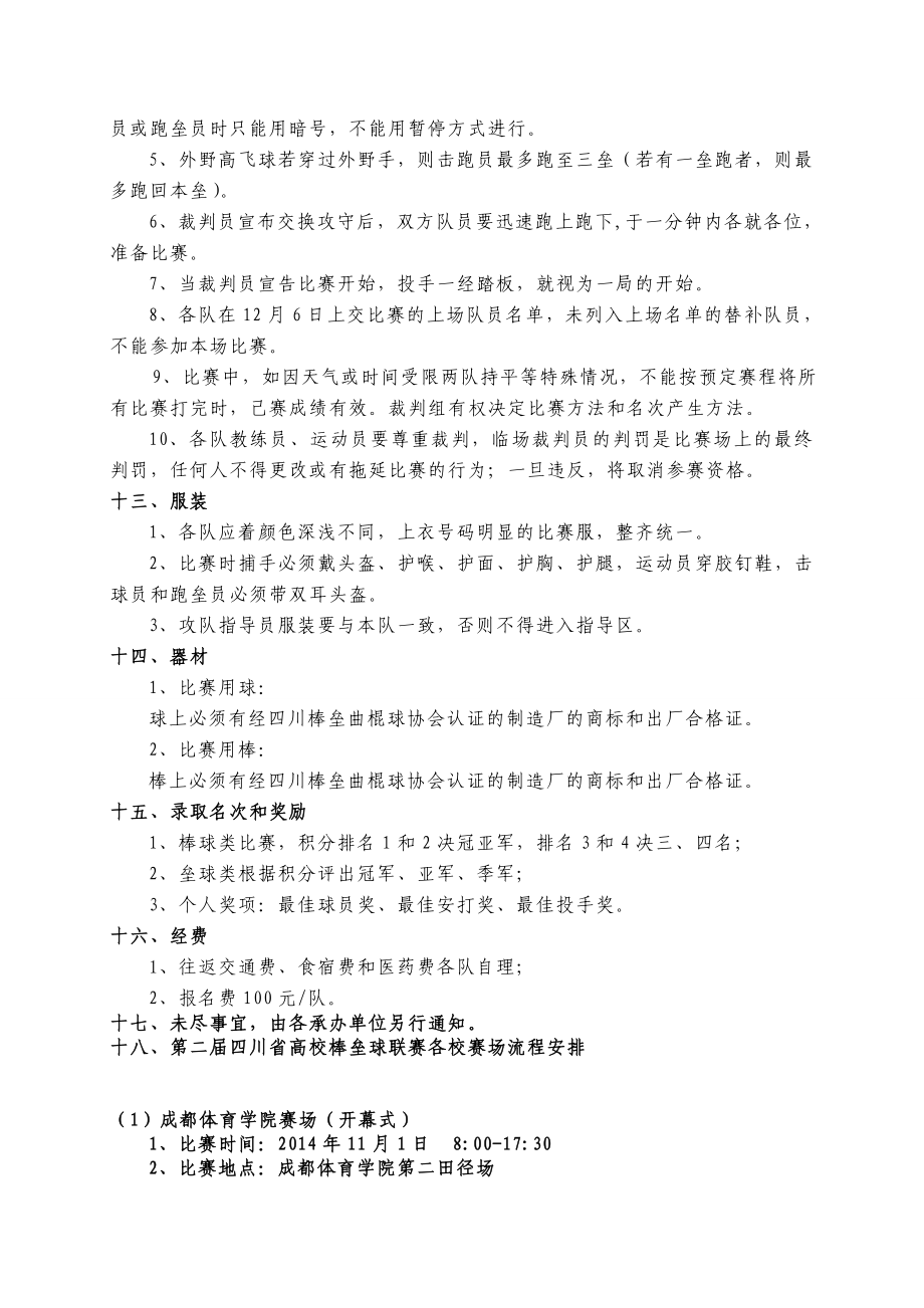 棒垒球联赛竞赛规程.doc_第3页