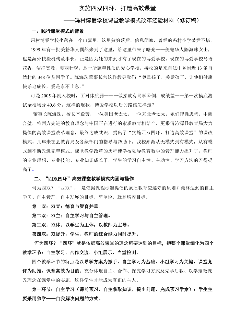 学校课堂教学模式改革经验材料.doc_第1页