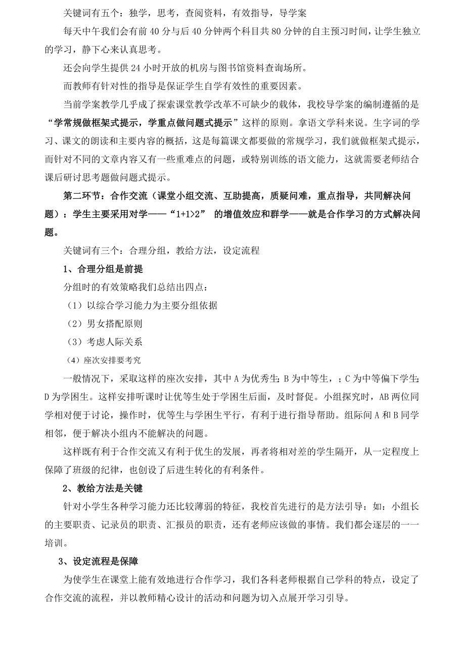 学校课堂教学模式改革经验材料.doc_第2页