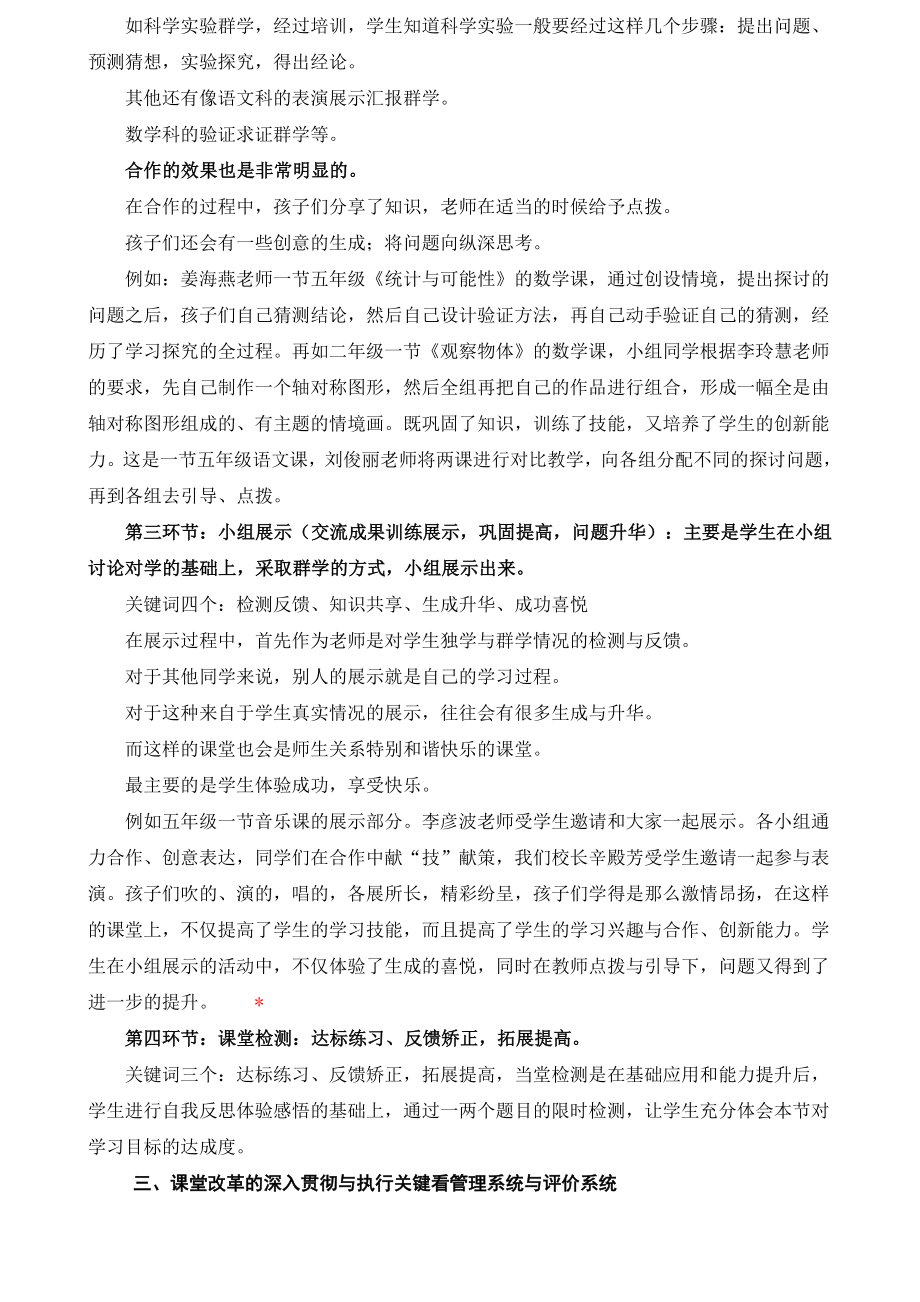 学校课堂教学模式改革经验材料.doc_第3页