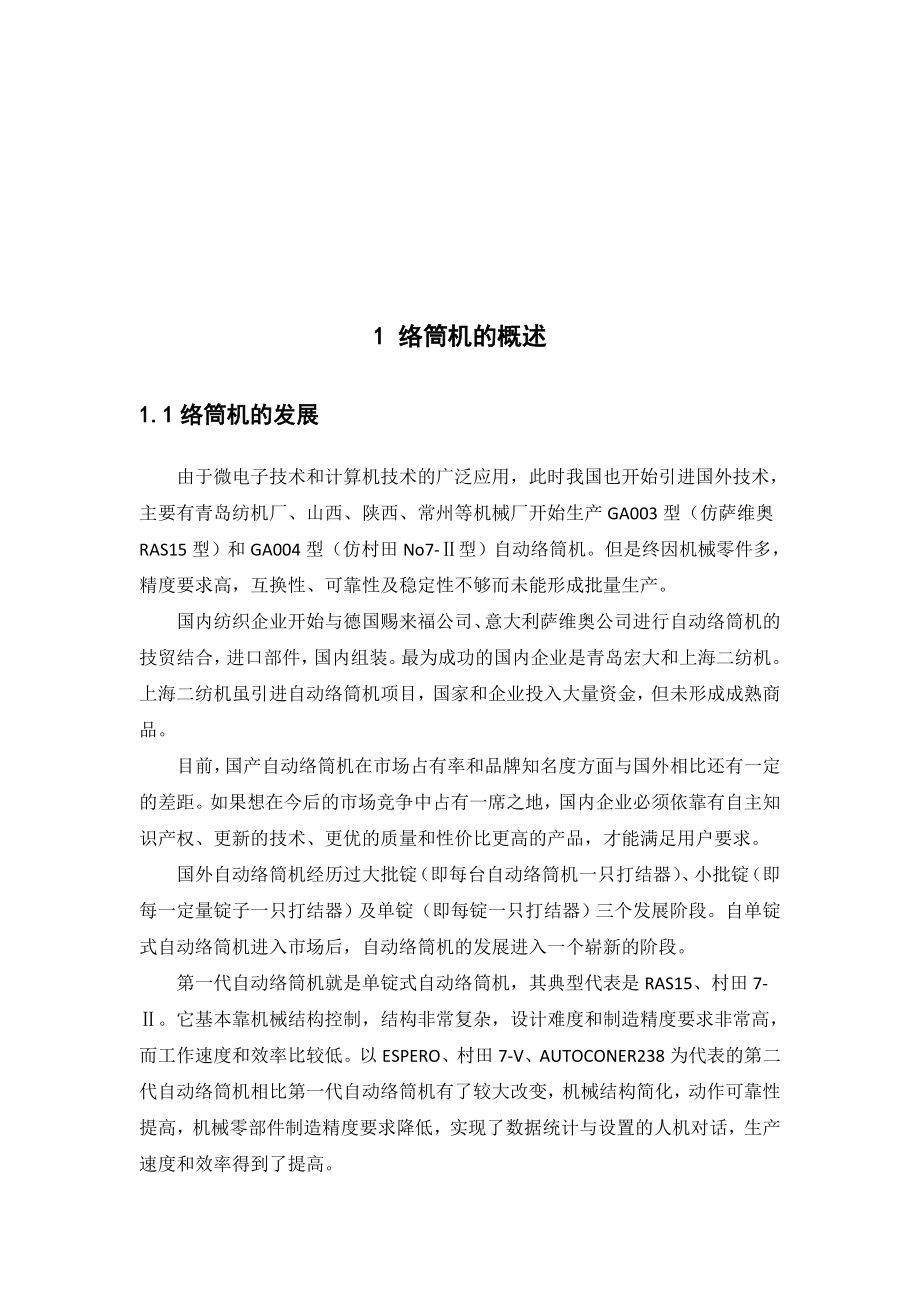 络筒机自动换管机构的控制系统设计汇总.doc_第2页