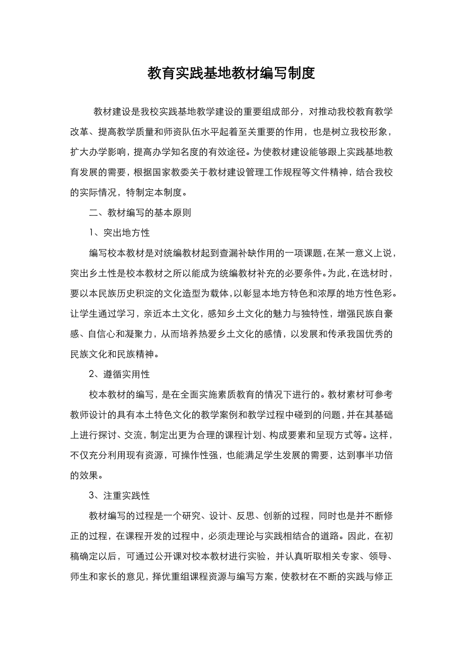 教育实践基地制度汇编.doc_第3页