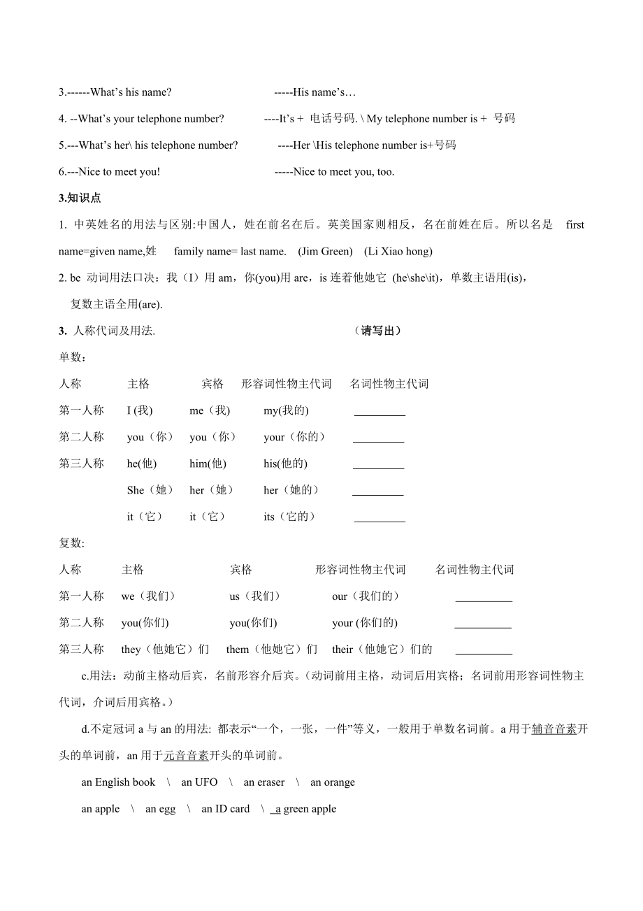 新人教版英语七年级上册知识点归纳及练习(全).doc_第2页