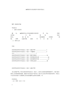 幽默教学在英语教学中的作用论文.doc