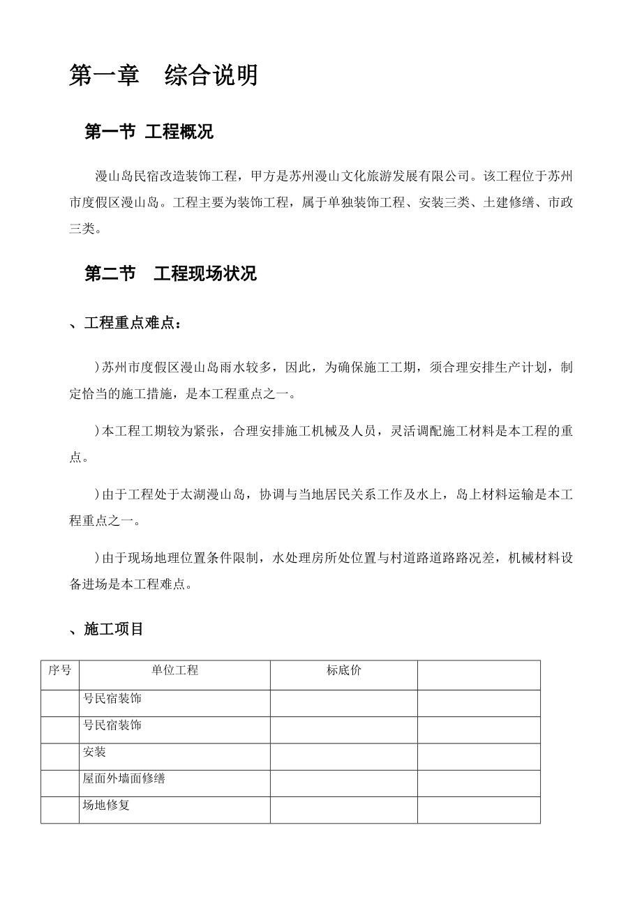 民宿施工方案(建文).doc_第2页