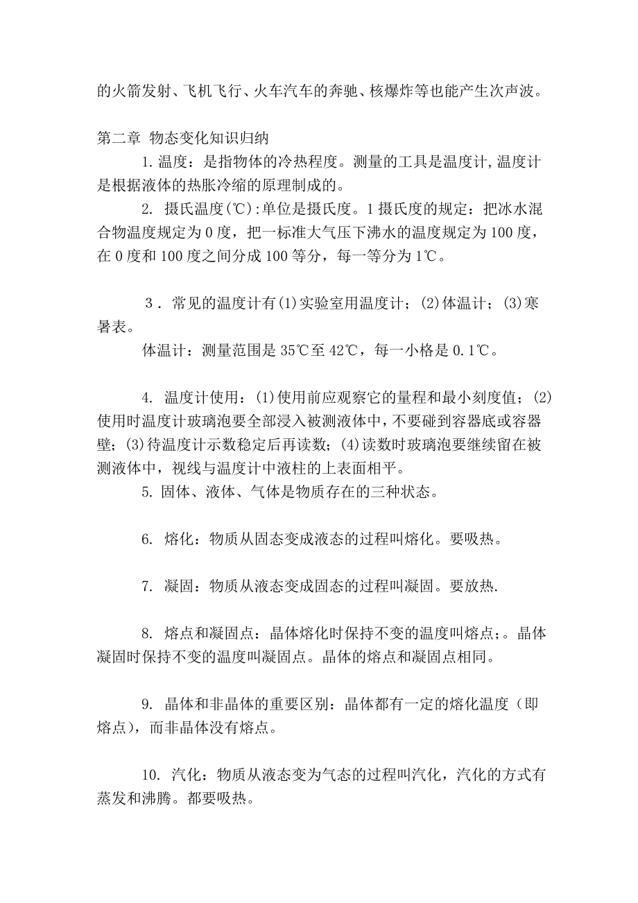 精华初中物理常识总温习.doc_第2页