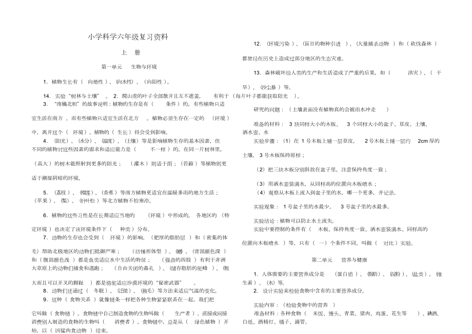 湘教版小学科学六年级上册复习资料答案.doc_第1页