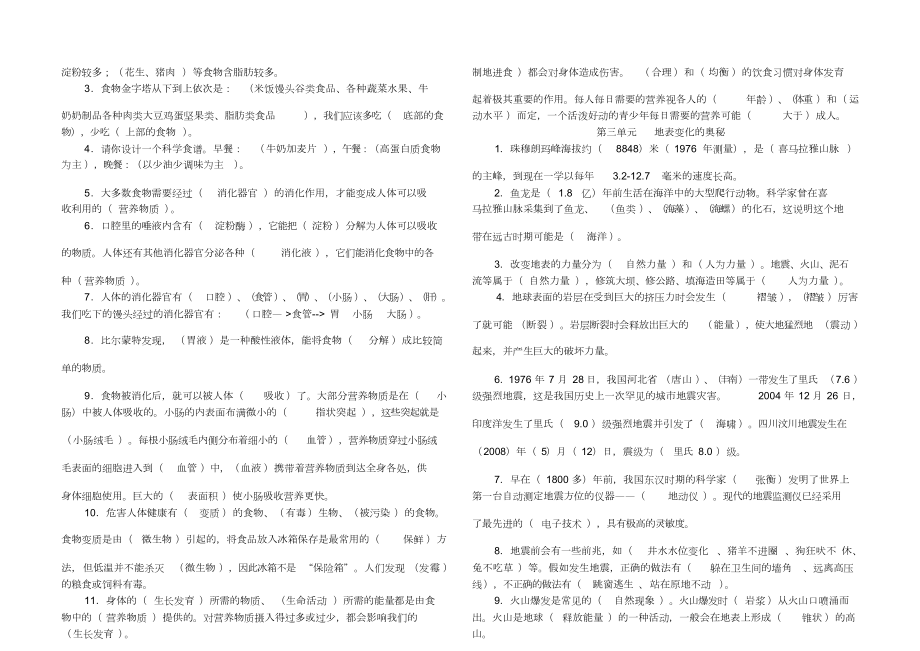 湘教版小学科学六年级上册复习资料答案.doc_第3页