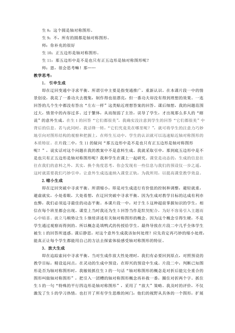 人教版初中数学案例：《轴对称图形》教学片段及反思.doc_第3页