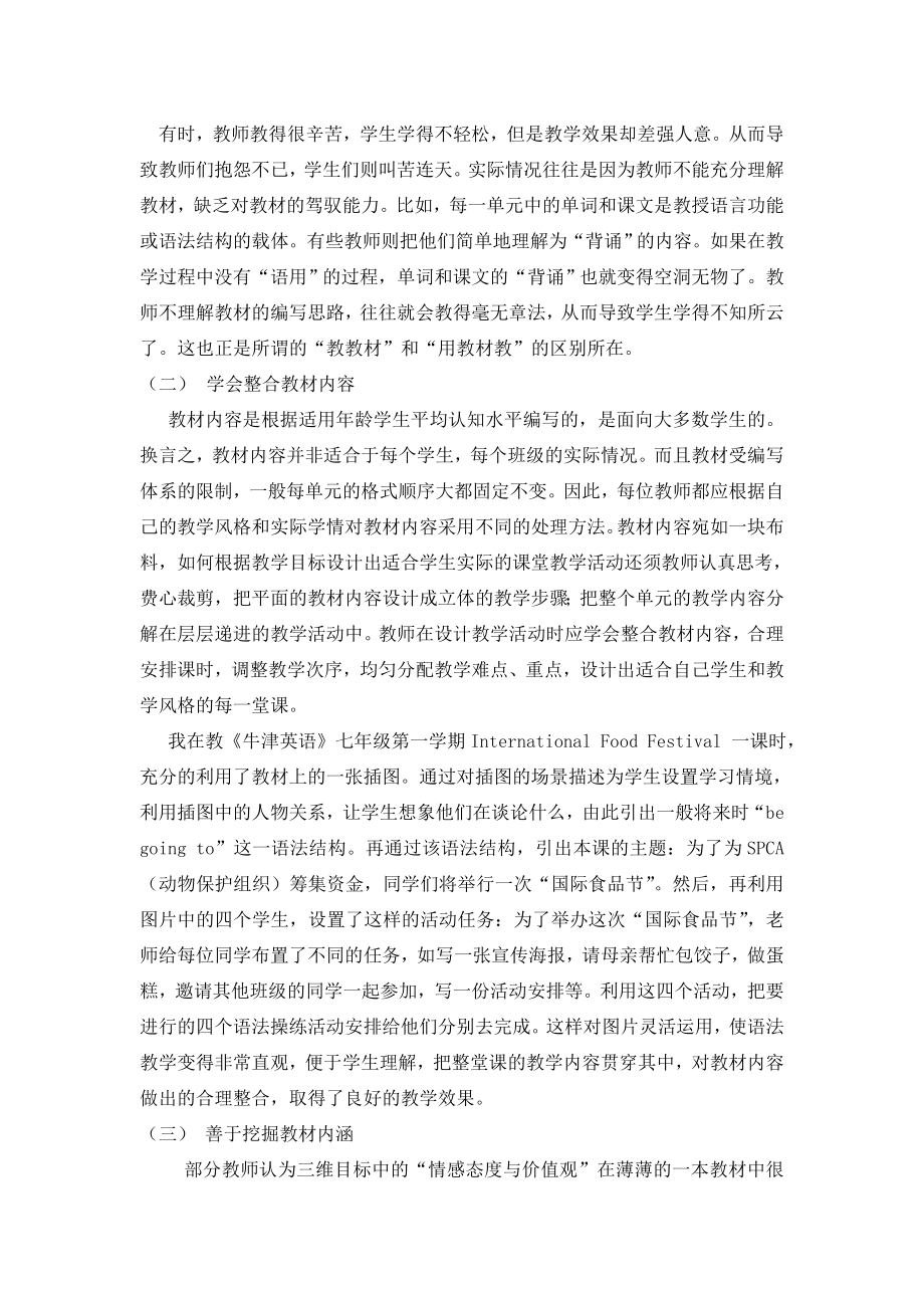 从课堂教学活动的设计谈初中英语教学有效性的提高.doc_第2页