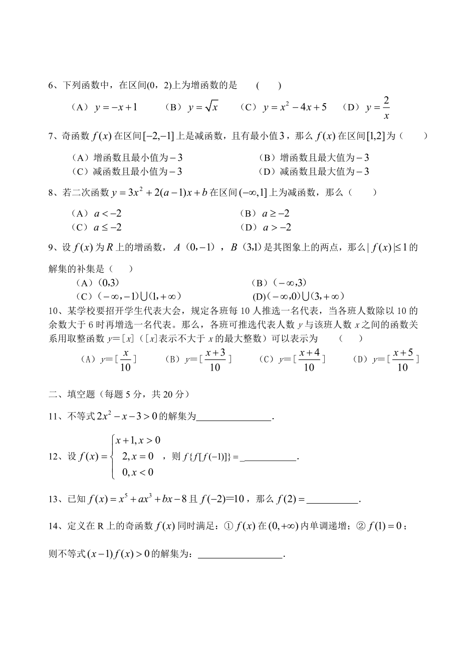 —学9月两校实验部联考——数学试卷.doc_第2页