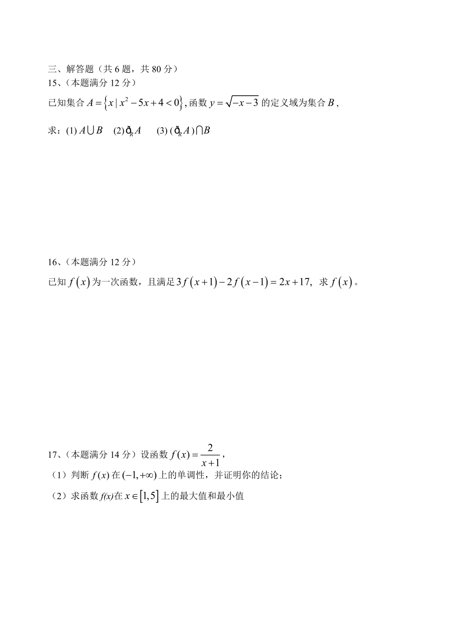 —学9月两校实验部联考——数学试卷.doc_第3页