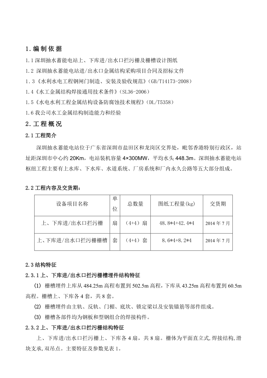 拦污栅工艺大纲.doc_第2页