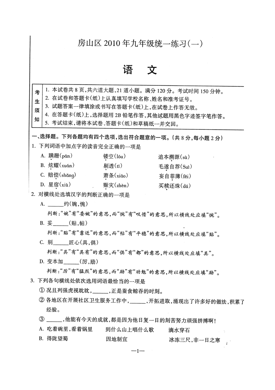 房山语文一模.doc_第1页