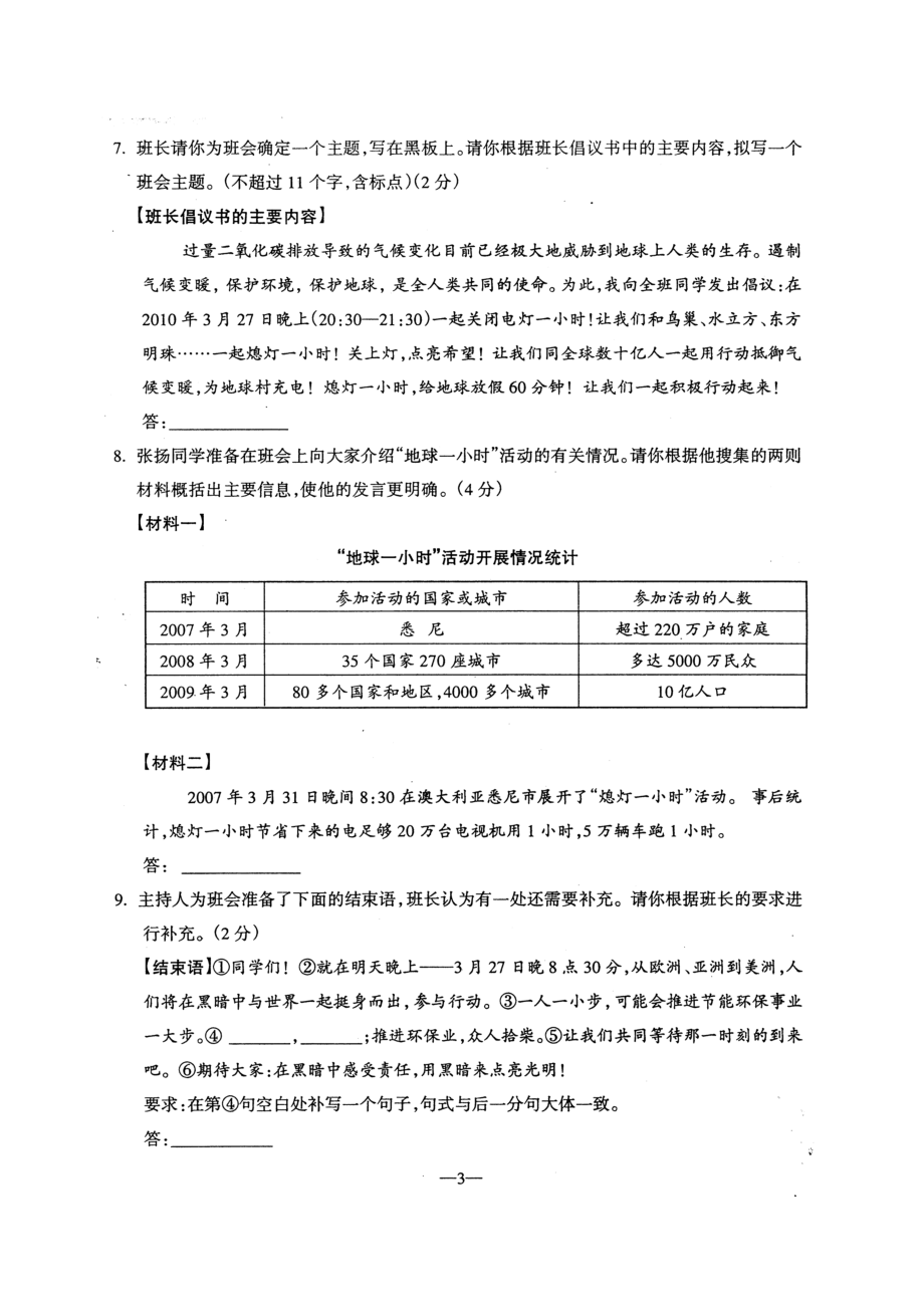 房山语文一模.doc_第3页