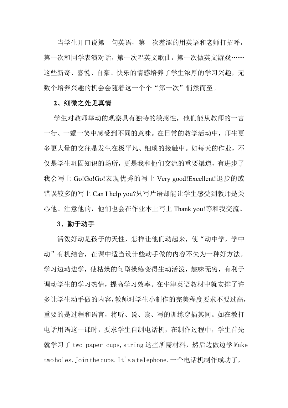 以情感带动英语教学.doc_第2页