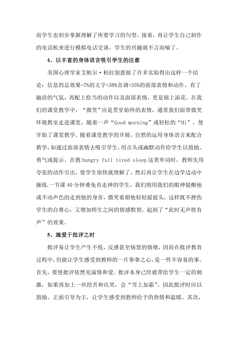 以情感带动英语教学.doc_第3页