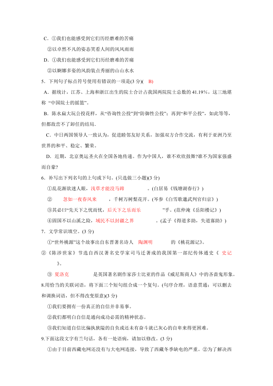 近三浙江省杭州市中考语文试卷.doc_第2页