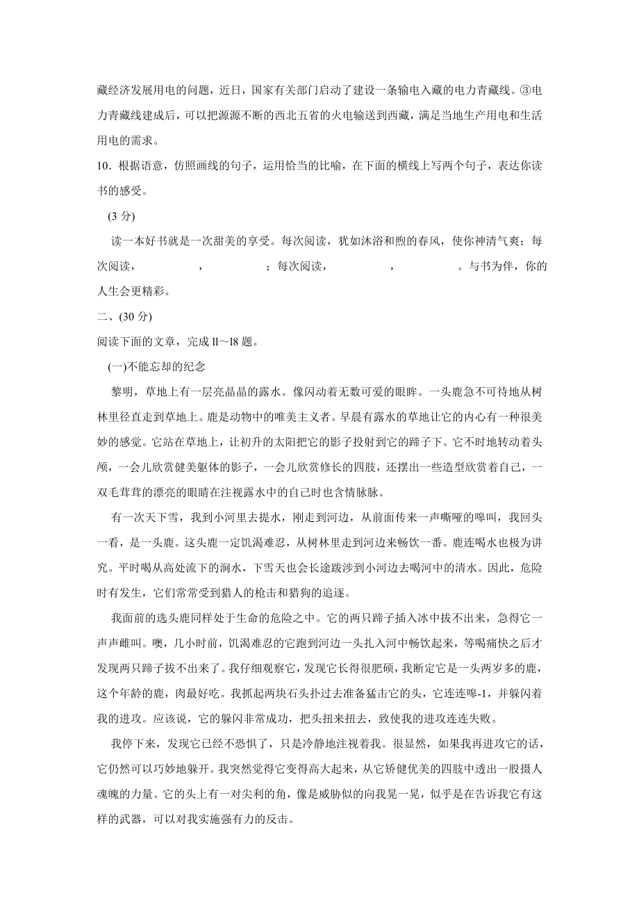 近三浙江省杭州市中考语文试卷.doc_第3页