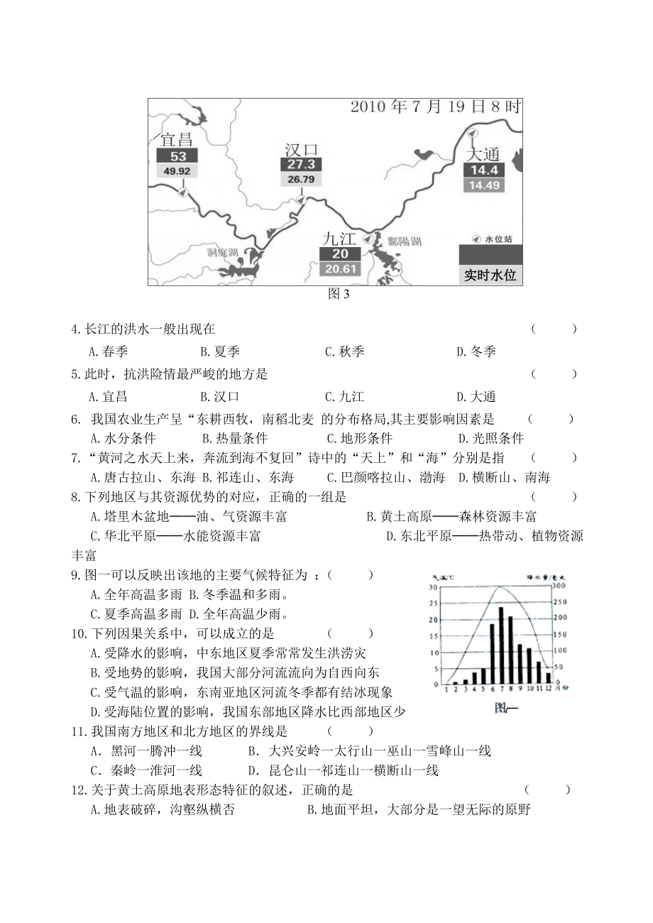 镇江市初中毕业、升学地理模拟试卷四.doc_第2页