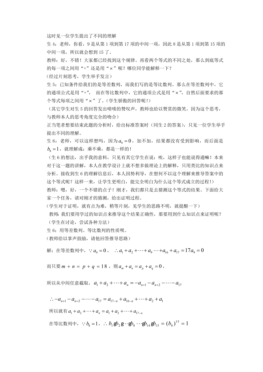 高中数学案例：对一则数学教学案例的反思.doc_第2页